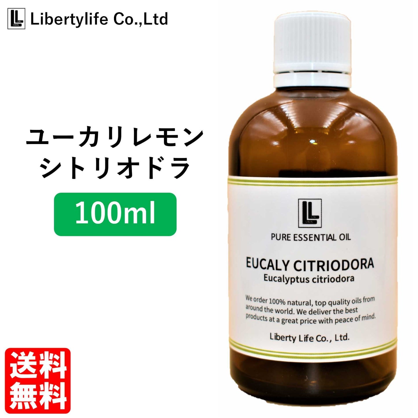 アロマオイル ユーカリ・シトリオドラ (ユーカリレモン)  精油 エッセンシャルオイル  (100ml)