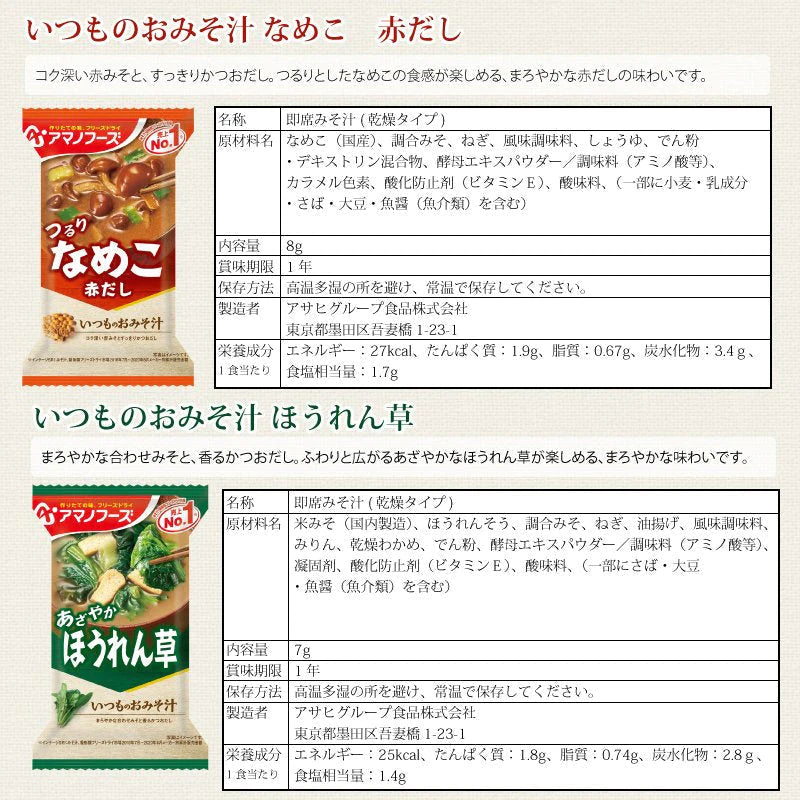 【ご新規さんとシェア買い】アマノフーズ いつものおみそ汁 5種各2食 10食セット