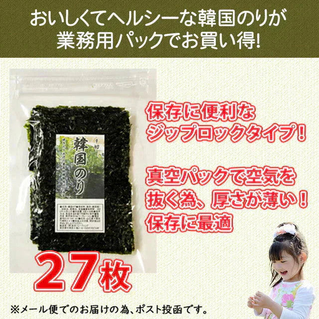 【希少な国内製造】韓国のり９枚切り２７枚（ごま油＆粗塩タイプ）【ご新規さん限定商品】