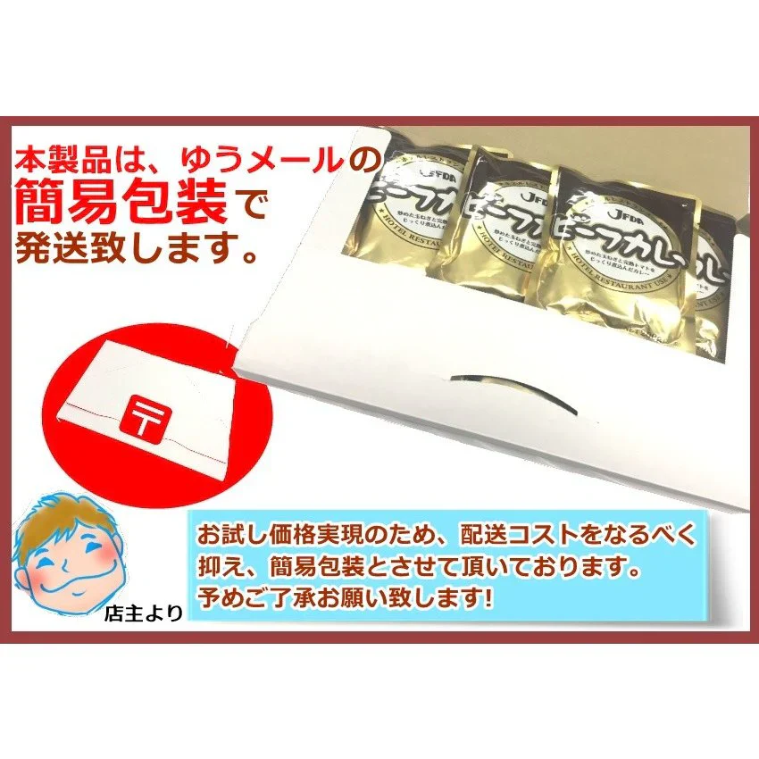 ニチレイ４種カレーセット　ビーフ３種＋チキン１種