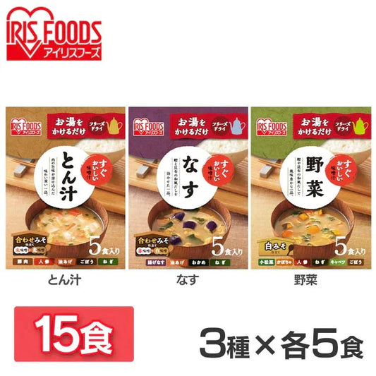 【カートアップNG】すぐおいしい味噌汁 3種15食セット