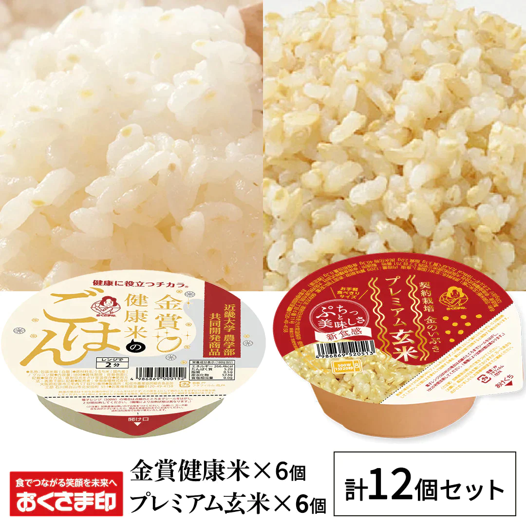 ご飯パック セット 詰め合わせ 12パック (2種×6) お米 玄米 金のいぶき 金賞健康米 おくさま印 食品 レンジで簡単 温めるだけ レトルト ギフト 引っ越し 挨拶 内祝い お中元 お歳暮 送料無料