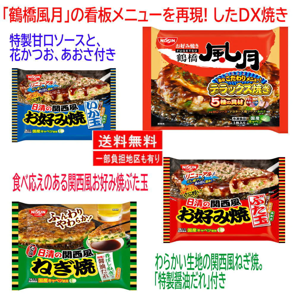 冷凍食品 13袋 三大メーカーお好み焼き祭り 13種 日清食品 テーブルマーク かねます食品 大阪鶴橋風月 豚玉 ねぎ焼 いか玉 明太 豚モダン いかえび 牛すじこんにゃく チヂミ ネギ焼き キャベツ焼 粉もん完成版
