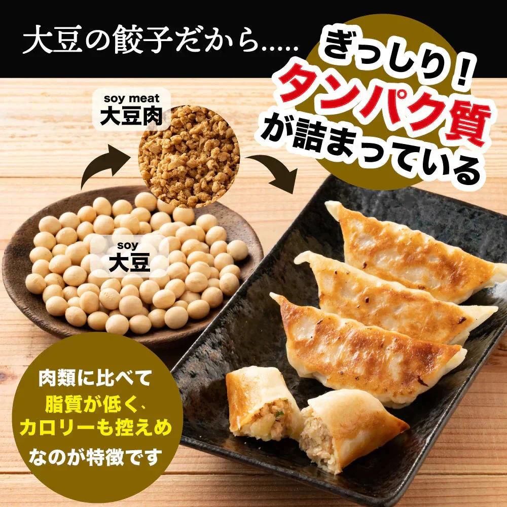 【動物性原料ゼロ】大豆ミート餃子 60個(30個入×2袋) ソイプロテイン餃子｜動物性不使用・ソイプロテイン・低脂肪・ヘルシーおかず・ビーガン対応 ギルティフリー