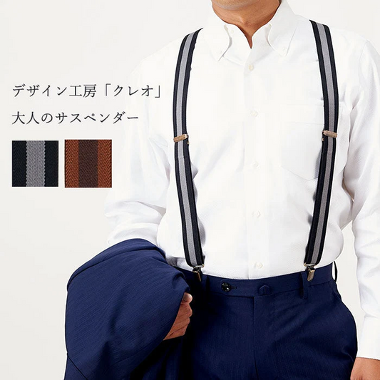 【ブラウン/ツートン】サスペンダー メンズ ビジネス カジュアル デザイン工房「クレオ」大人のサスペンダー ブラック ブラウン 日本製 プレゼント ギフト 父の日 敬老の日 贈り物