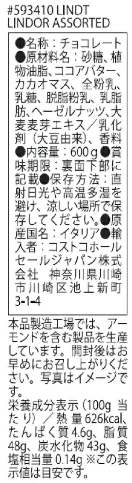 【常温発送】＊ゴールド＊宅配便ダンボール発送＊《即納品》＊【 4種類アソート 約48個前後600g】リンツ リンドール トリュフチョコレート  【ミルク・ホワイト・ヘゼルナッツ・ダーク】 LINDT LINDOR TRUFFLES コストコ通販 600グラム ＃8