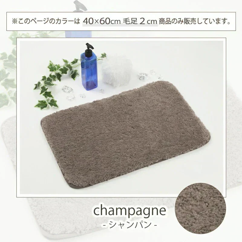 【シャンパン 40×60cm (毛足2cm) 】バスマット 足ふきマット 極細繊維 トイレマット お風呂 マット 玄関マット 速乾 抗菌 防臭 エステ バスマット かわいい 珪藻土より 衛生的 快適 ふわふわ おしゃれ 40*60 50*80 送料無料 選べる 大判