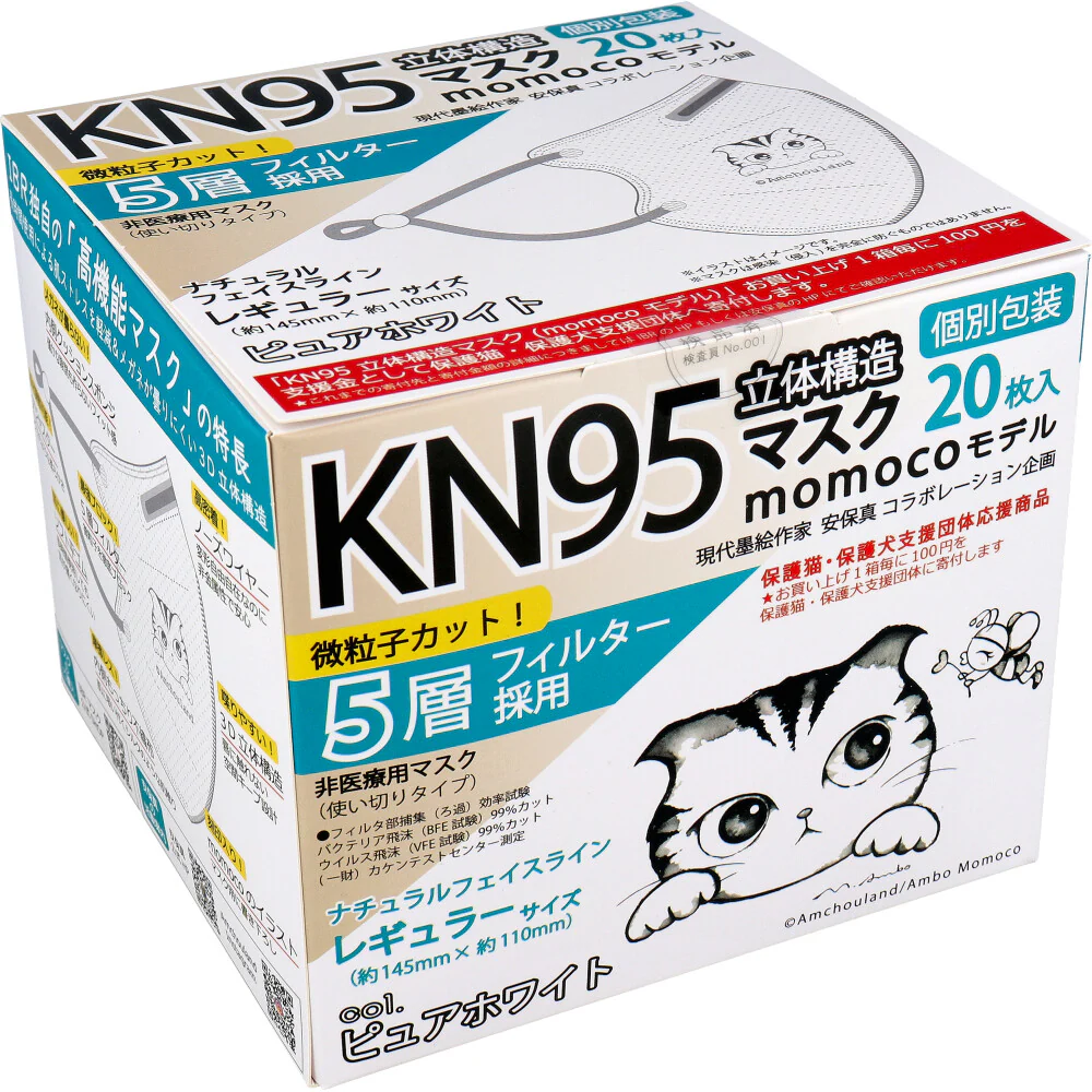 KN95 立体構造マスク 5層不織布 momocoモデル ピュアホワイト レギュラーサイズ 個別包装 20枚入り X3箱