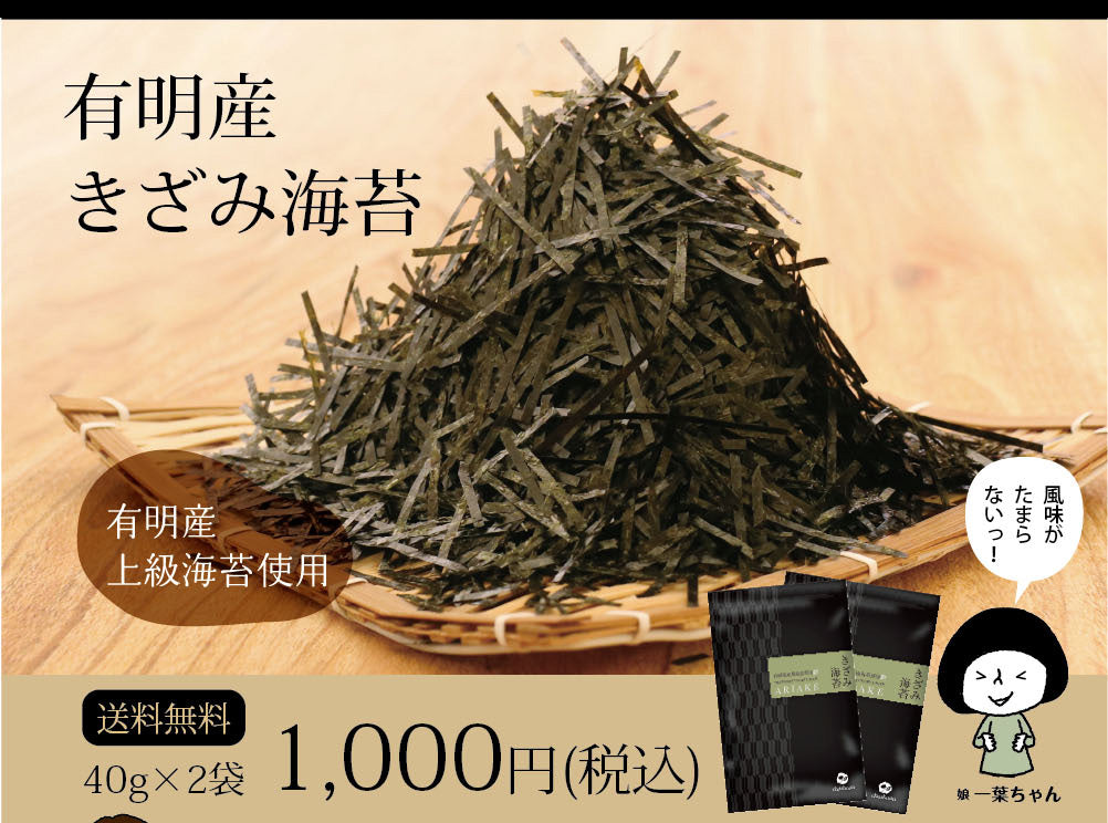 【2個セット】日本橋いなば園 有明海産 きざみ海苔 40g ネコポス メール便送料無料 刻み海苔 ギフト きざみ海苔 きざみのり 寿司 弁当 トッピング 食品 乾物 茶匠庵 葉酸 タウリン