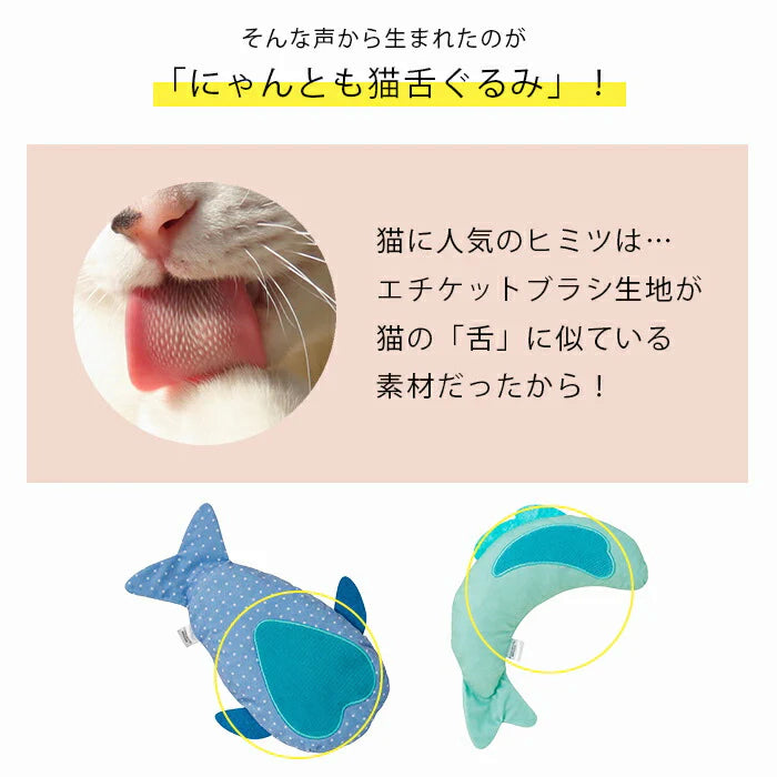 【ジンベエザメ】猫のおもちゃ 魚 ぬいぐるみ あごのせ グルーミング シャカシャカ 猫 ネコ / にゃんとも猫舌ぐるみ