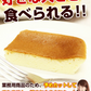 【在庫処分特価】北海道チーズケーキ 2個【賞味期限：2024年10月13日】