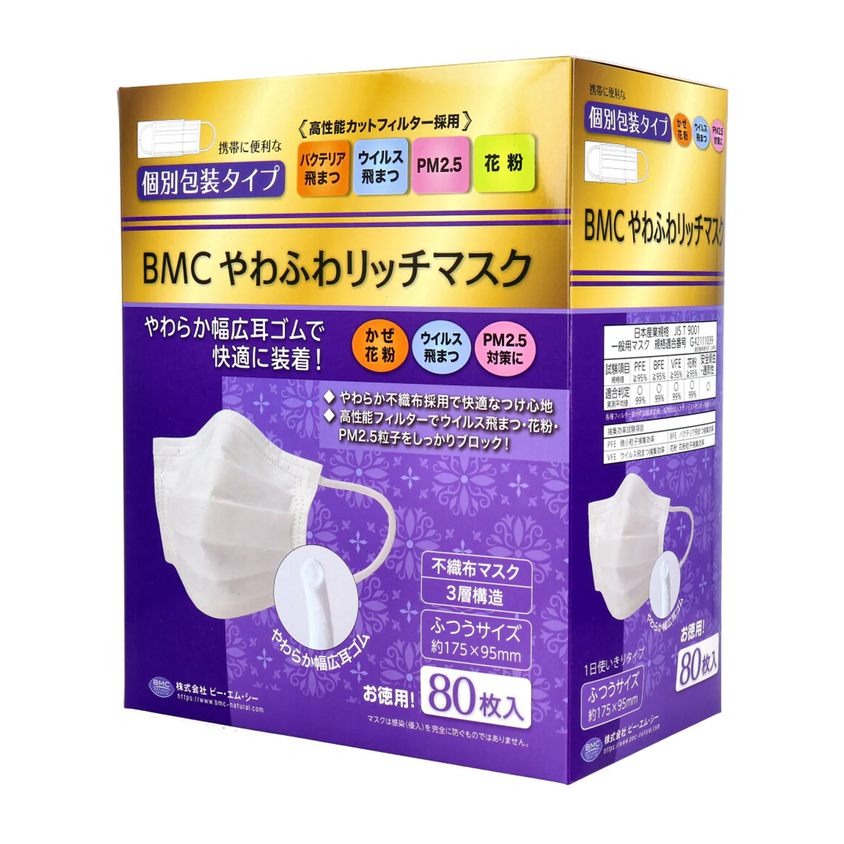 使い捨て不織布マスク BMC やわふわリッチマスク 1日使いきりタイプ ふつうサイズ 個別包装80枚入り