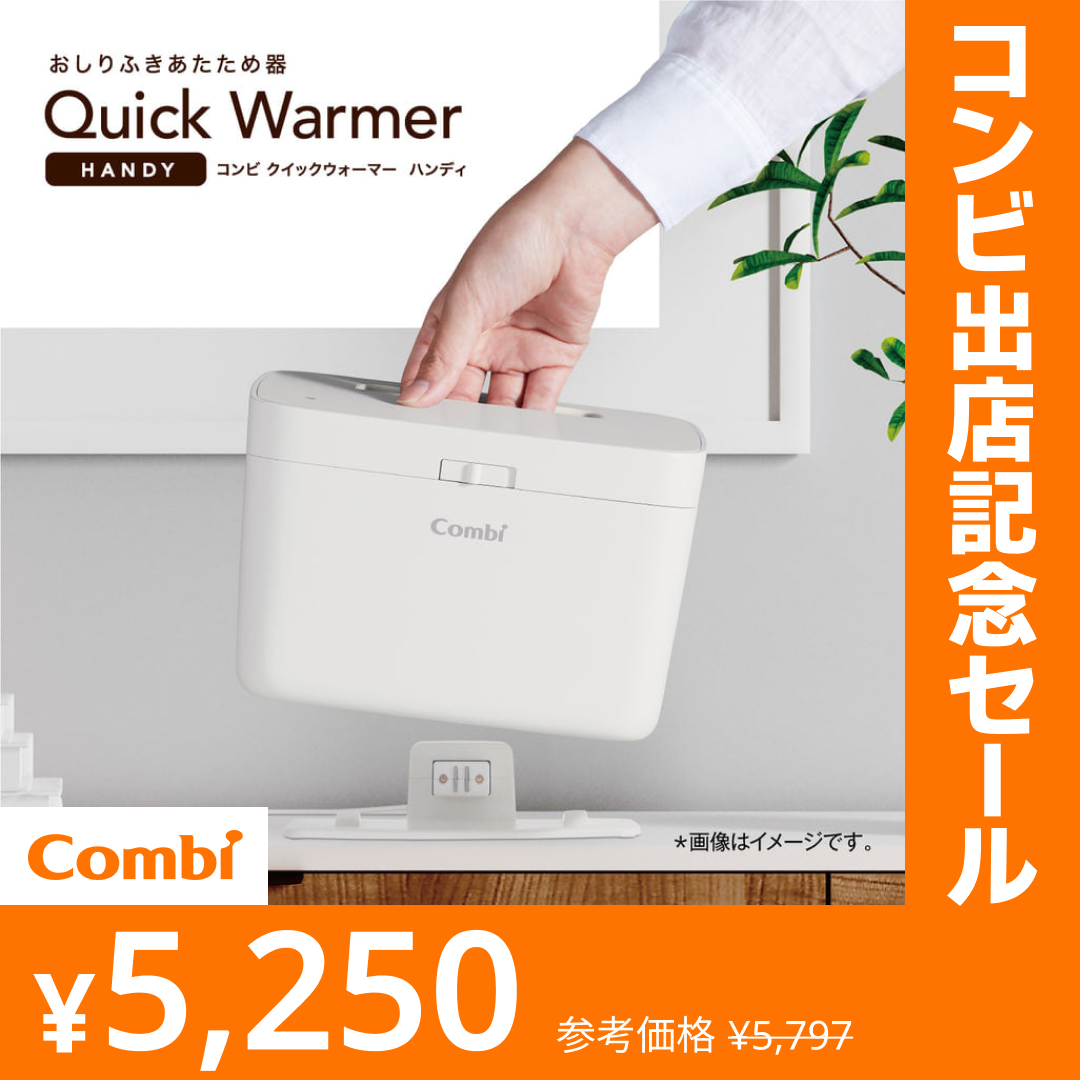 クイックウォーマーハンディ（カシミアベージュ）【リリースSALE】【ゲリラセール】