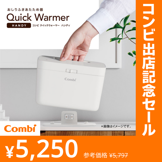クイックウォーマーハンディ（カシミアベージュ）【リリースSALE】【ゲリラセール】