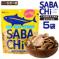 30g×5袋入り サバチ さばチップス SABACHi 送料無料