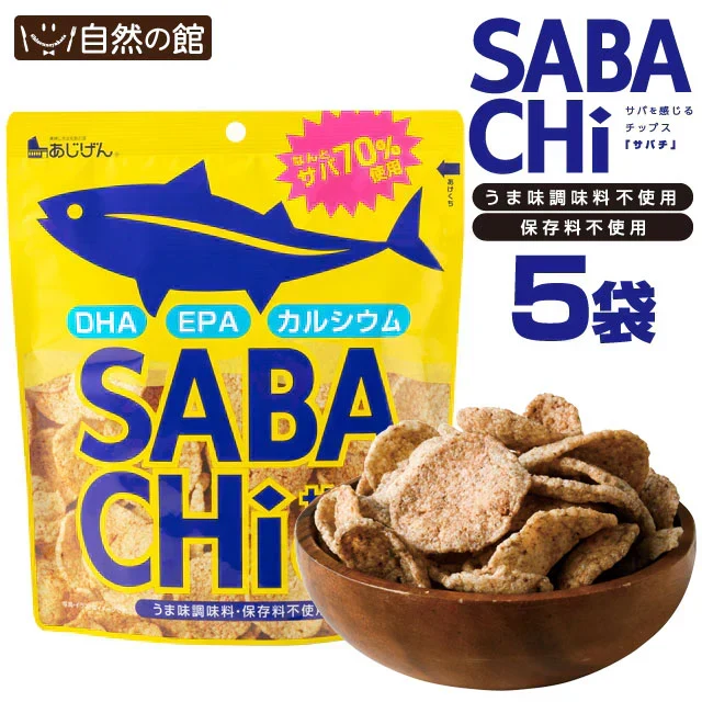 30g×5袋入り サバチ さばチップス SABACHi 送料無料