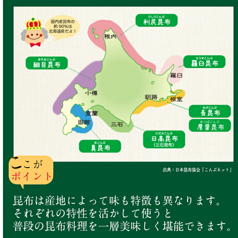 [セット]羅臼昆布 利尻昆布 日高昆布 各40g 飲み比べ 使い切り 食育