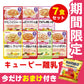 オマケ付き 離乳食（9ヶ月～） キューピー 80g 7個セット