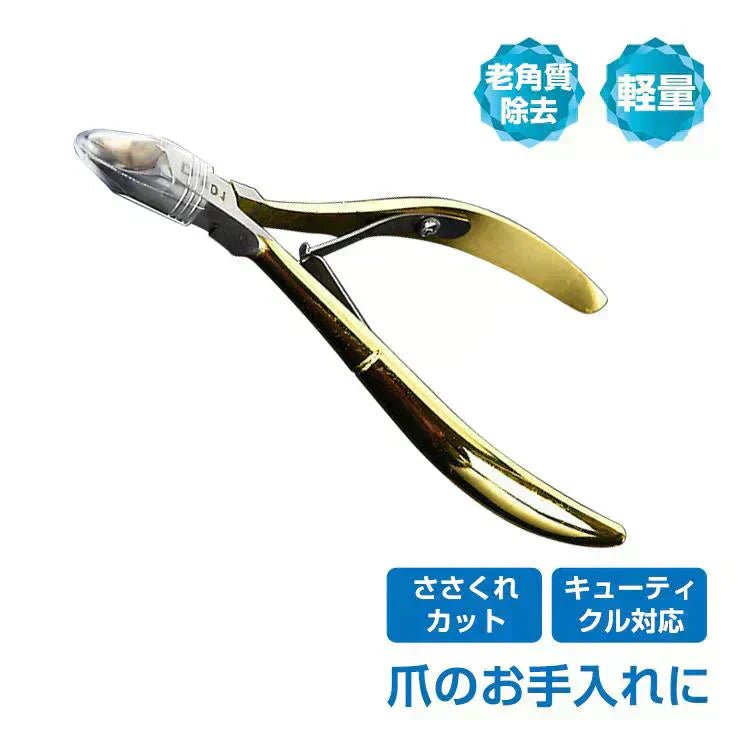 ニッパー型爪切り ネイル 巻き爪 女性 男女兼用 ささくれ キューティクル 老角質 除去 皮膚 お手入れ ケア 家庭 ネイリスト プロ 手 指 足爪 プレゼント