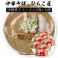 ひらこ屋お土産ラーメン2食×6袋【お届け不可地域：沖縄・離島】