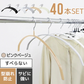 【ピンクベージュ】【40本セット】すべらないハンガー 落ちない 滑り止め PVCコーティング 防水 型崩れ防止 肩 跡がつかない アーチ型 ニット カーディガン スリムハンガー 三日月 乾湿両用