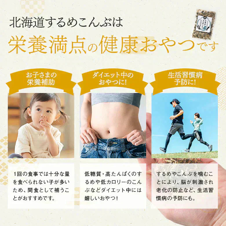 無添加 お菓子 昆布 するめ 北海道 するめこんぶ 2袋 子ども おやつ 無着色 砂糖不使用 ふりかけ ご飯のお供 おにぎりの具 お弁当のおかず おつまみ