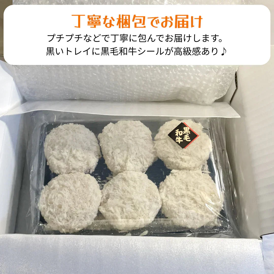 🥩ジューシーな贅沢　黒毛和牛メンチカツ80g×18個（6個×3セット）〈冷凍〉