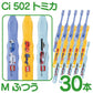 歯ブラシ ［トミカ3色アソート･Mふつう･30本入］【Ciメディカル 歯ブラシ】 子供 Ci502 【ゲリラセール】