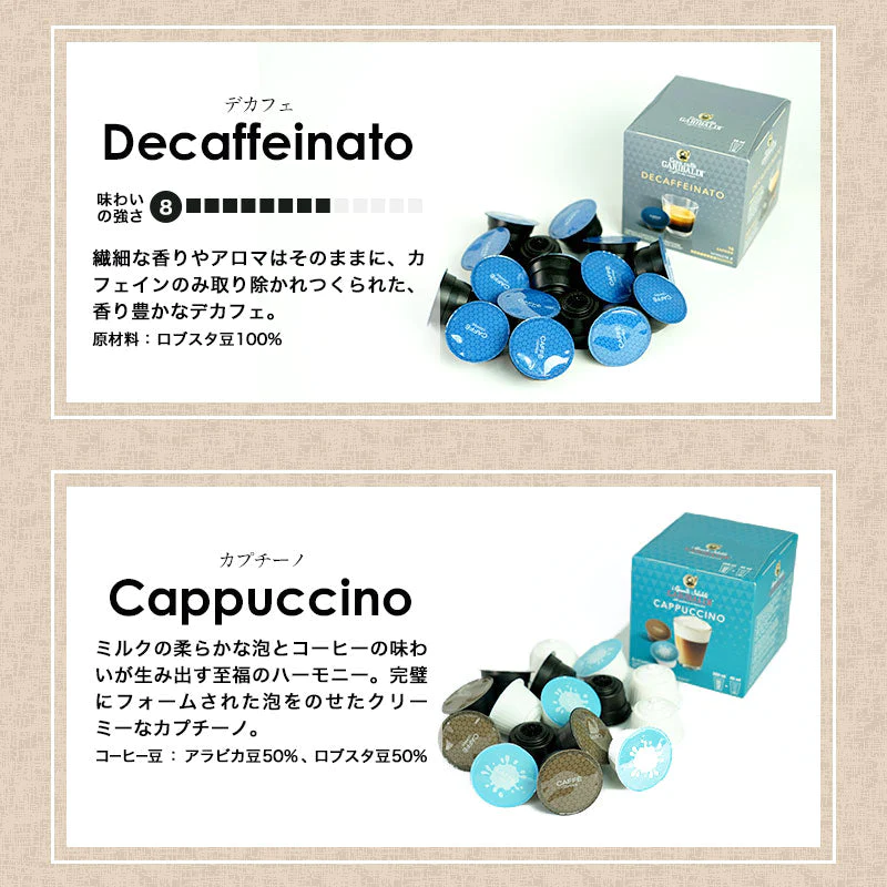 GARIBALDI（ガリバルディ） イタリア産 ドルチェグスト 互換カプセル カプセルコーヒー デカフェ×1箱（16カプセル）【2〜3営業日以内に出荷】