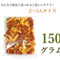 【150g】激辛唐辛子×フライドポテト 野菜チップス 野菜スナック