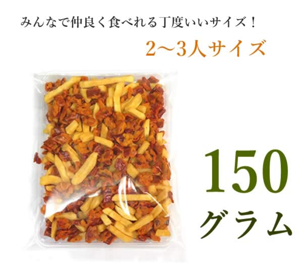 【150g】激辛唐辛子×フライドポテト 野菜チップス 野菜スナック