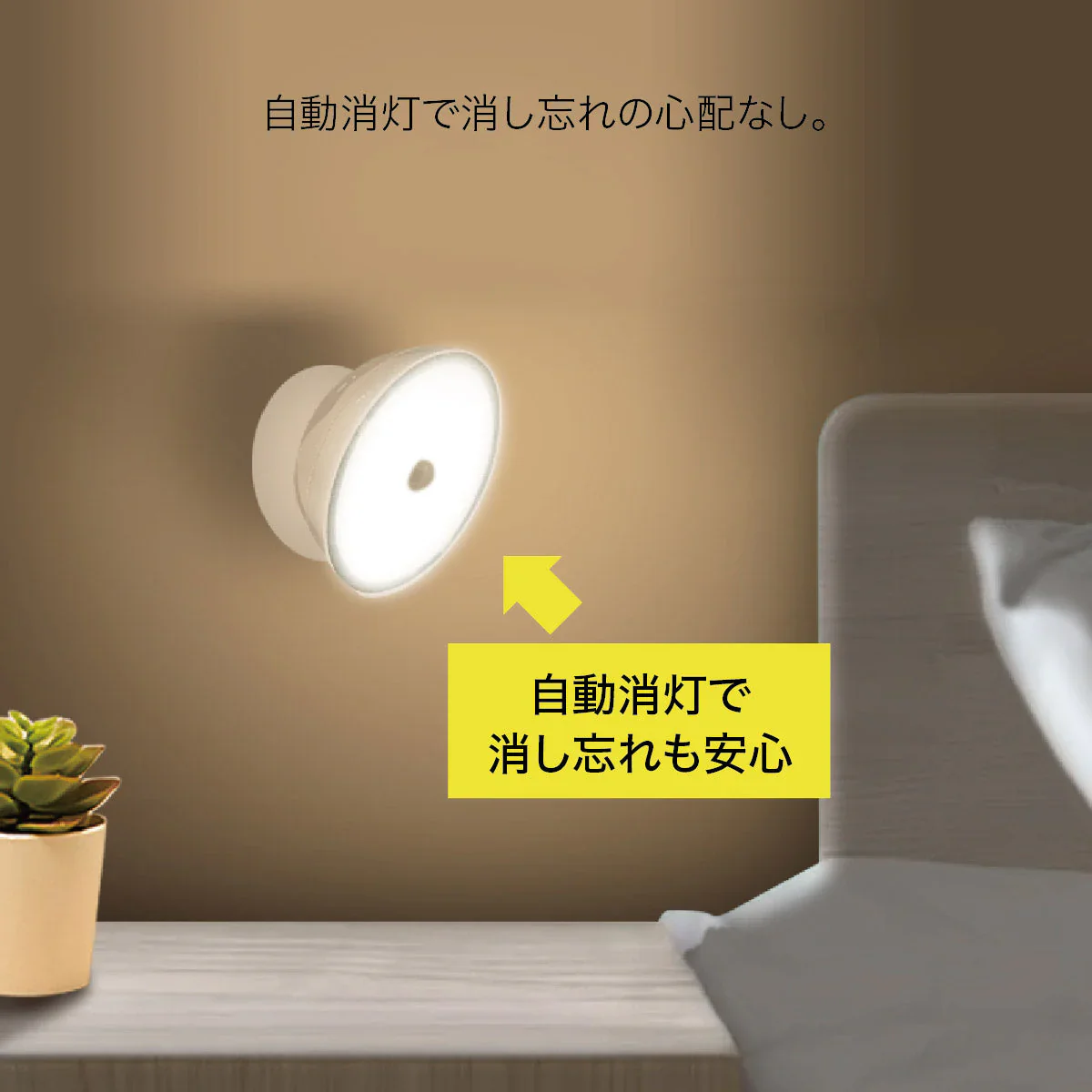 人の動きを検知して自動点灯！丸型LED人感センサーライト