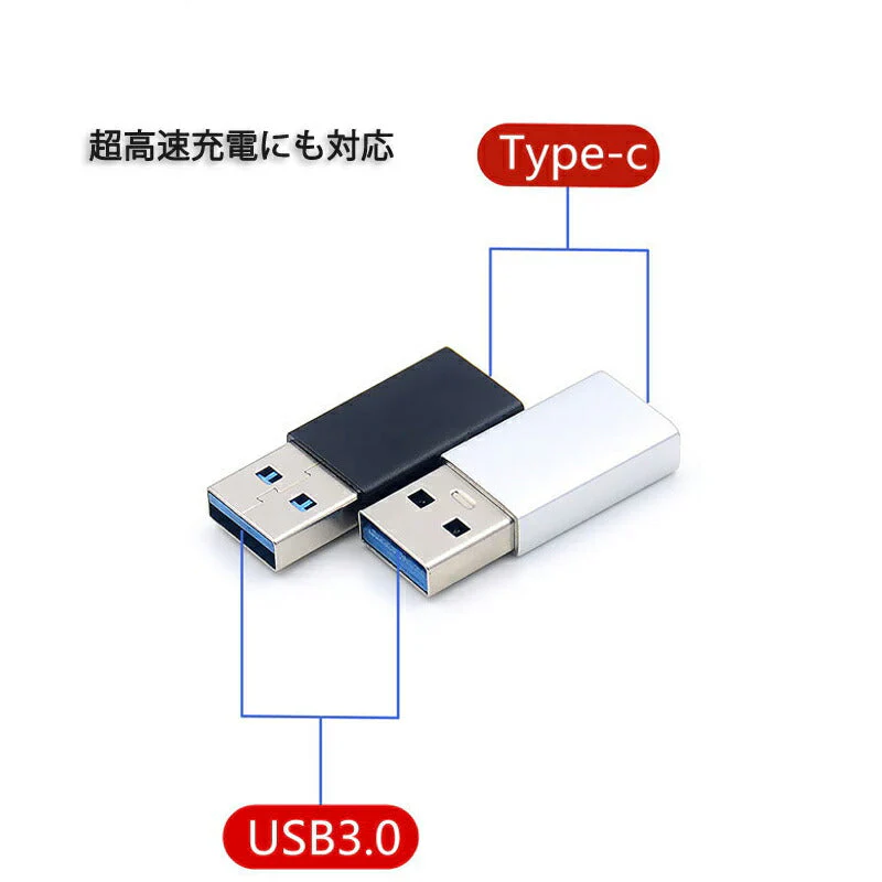 Type-C 黒 usb3.0変換アダプター データ転送 充電 従来のUSB充電器でiPhone12/12mini/12Pro/12Pro Maxを充電するための転換コネクタ 3A コンパクト