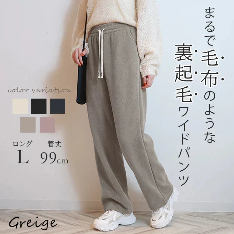 【Lサイズ/ロング】【グレージュ】 2024AW 裏起毛 パンツ レディース 秋 冬 ワイドパンツ ロング丈 あったか 暖かい 裏起毛パンツ シンプル カジュアル 可愛い 無地 楽ちん 体型カバー ズボン ゆったり リブ ワイド パンツ ルームウェア ウエストゴム M L LL