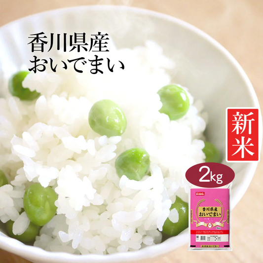 米 精米 香川県産 おいでまい 2kg 令和5年産 新米 お米 白米 おくさま印 国産 食品 ギフト 引っ越し 挨拶 出産 内祝い 母の日 父の日 お中元 お歳暮 結婚 快気 還暦 香典返し 寒中 暑中見舞い お年賀 送料無料