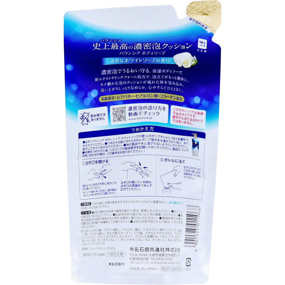 牛乳石鹸共進社 バウンシア ボディソープ ホワイトソープの香り 詰替用 360mL X4パック