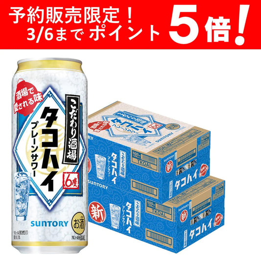 【送料無料】サントリー こだわり酒場のタコハイ 6％ 500ml×2ケース/48本 【本州(一部地域を除く)は送料無料】