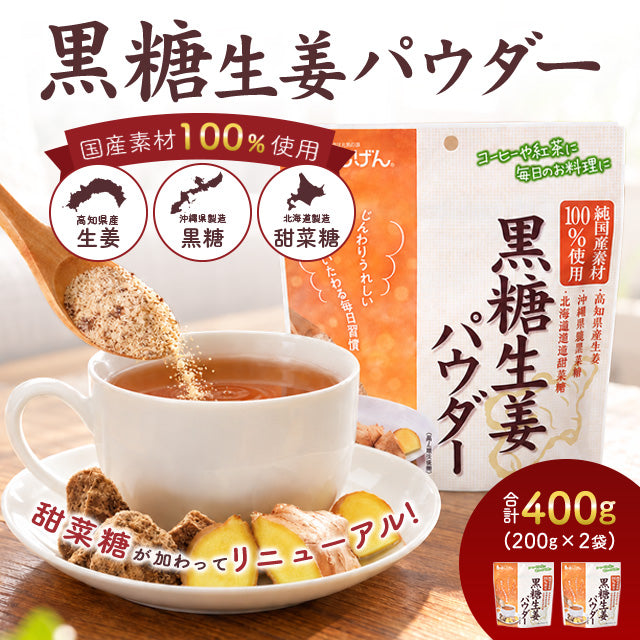 黒糖生姜パウダー 200g×2 パウダー
