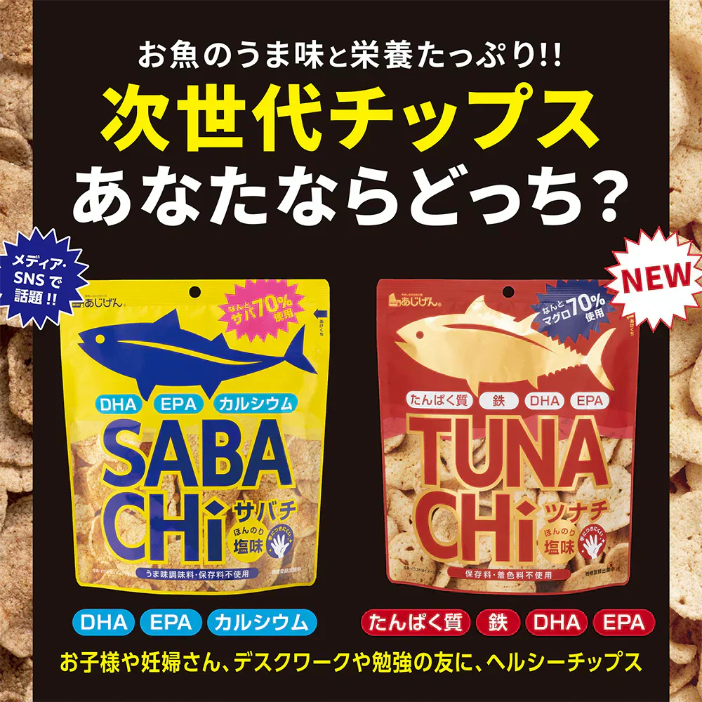 ツナチ ツナチップス TUNACHi 30g×5袋入り 送料無料