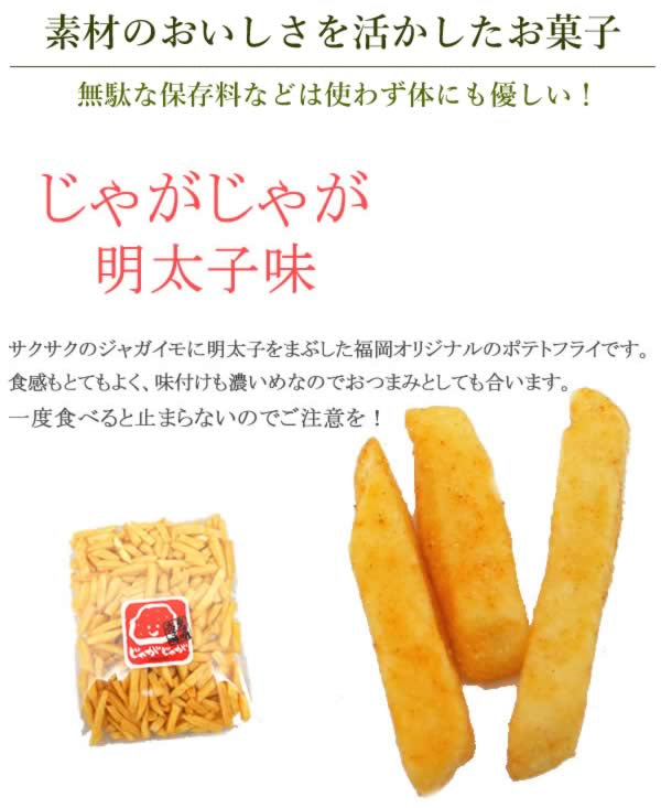 【150g】 じゃがじゃが フライドポテト明太子味