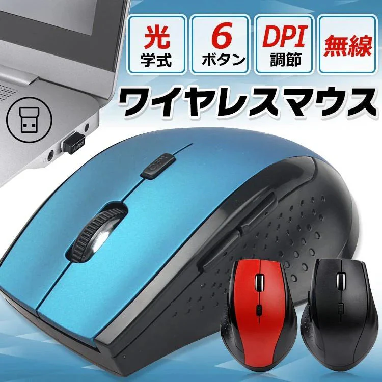 【送料無料】 マウス 「ブラック」 ワイヤレスマウス 無線 おしゃれ 無線マウス パソコンマウス パソコン ワイヤレス 6ボタン 2.4ghz 電池式 光学式 pc usb 周辺機器 新生活 mb107