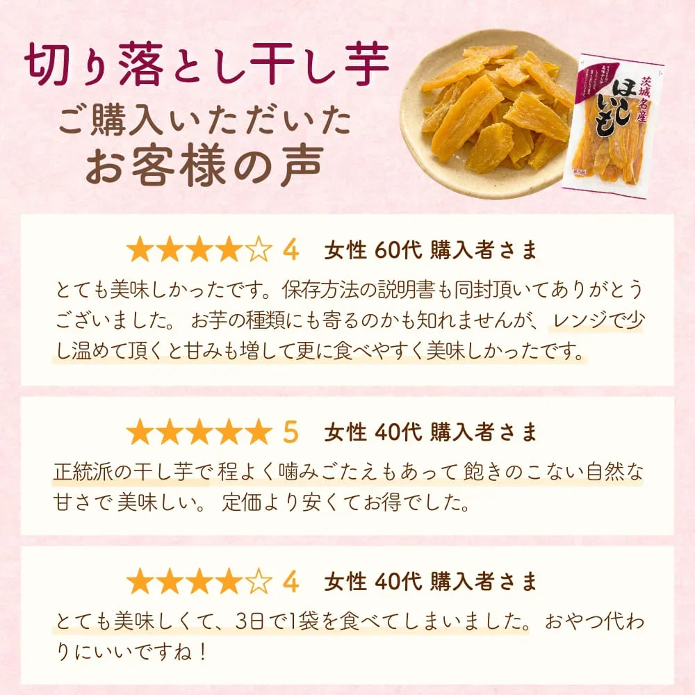 国産 天日干し 切り落とし干し芋 300g 無添加 訳あり 紅はるか