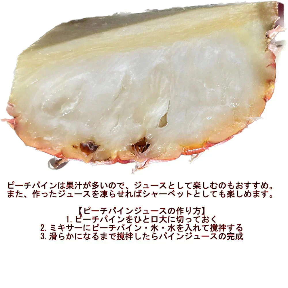 ピーチパイン　3ｋｇ（3〜8本）　西表島産　アララガマ農園　ソフトタッチ　ミルクパイン　パイナップル　パイン　80サイズ