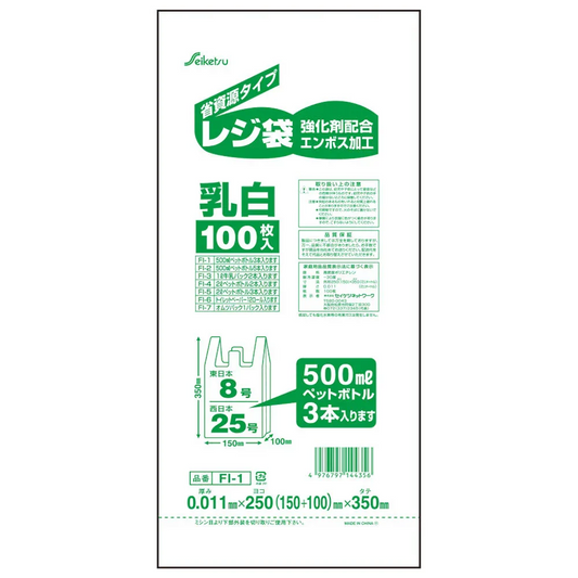 お得な50パックセット レジ袋 セイケツネットワーク FI-1 レジ袋25号 乳白色 250mmＸ350mm 100枚入りＸ50パック