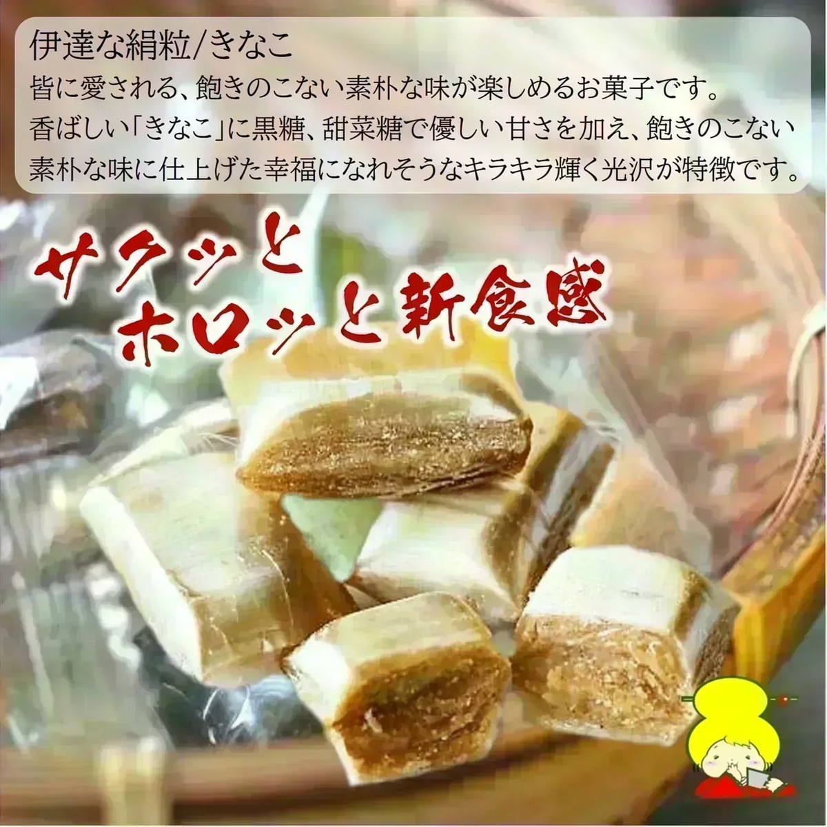 只今ご注文が集中しており予定出荷日よりお時間を頂戴しております。【新食感／きなこのお菓子】伊達な絹粒／きなこ３袋セット（サクっとホロっと新食感！香ばしいきなこの味と優しい甘さのお菓子です。）