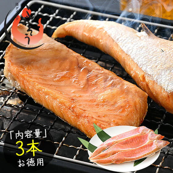銀鮭ハラミ 3本 銀鮭 鮭 ハラミ 定塩銀鮭ハラミ 鮭 さけ サケ 鮭ハラミ 焼き鮭 焼き魚 魚 さかな 冷凍 家庭用 お弁当用 お弁当おかず おかず 惣菜 お惣菜 冷凍食品 冷凍総菜［送料無料］ 母の日 プレゼント ギフト  母の日思いの 健康【家計お助けSALE】