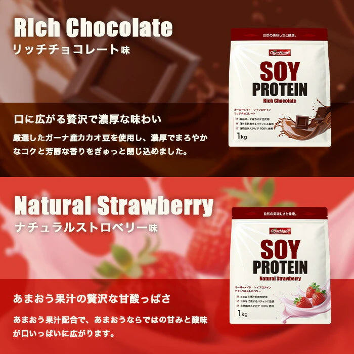 ソイプロテイン 1kg リッチチョコレート  フレーバー 国内製造 (OgarMade) オーガーメイド