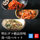 天然明石ダコ 絶品珍味食べ比べセット（キムチ、チャンジャ、だし明太）