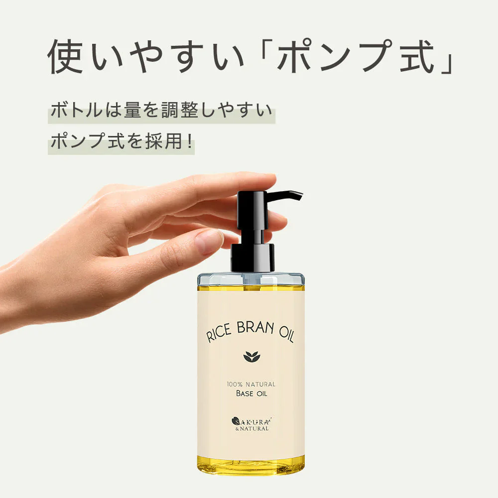 ライスブランオイル 300ml 米油 マッサージオイル 米ぬか油 ライスオイル ボディオイル むくみ