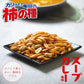 北海道限定 柿の種 スープカレー風味 56g×5袋 送料無料 送料込み  メール便 同梱不可 限定菓子 北海道 お土産 プレゼント ギフト お取り寄せ スープカレー 贈り物
